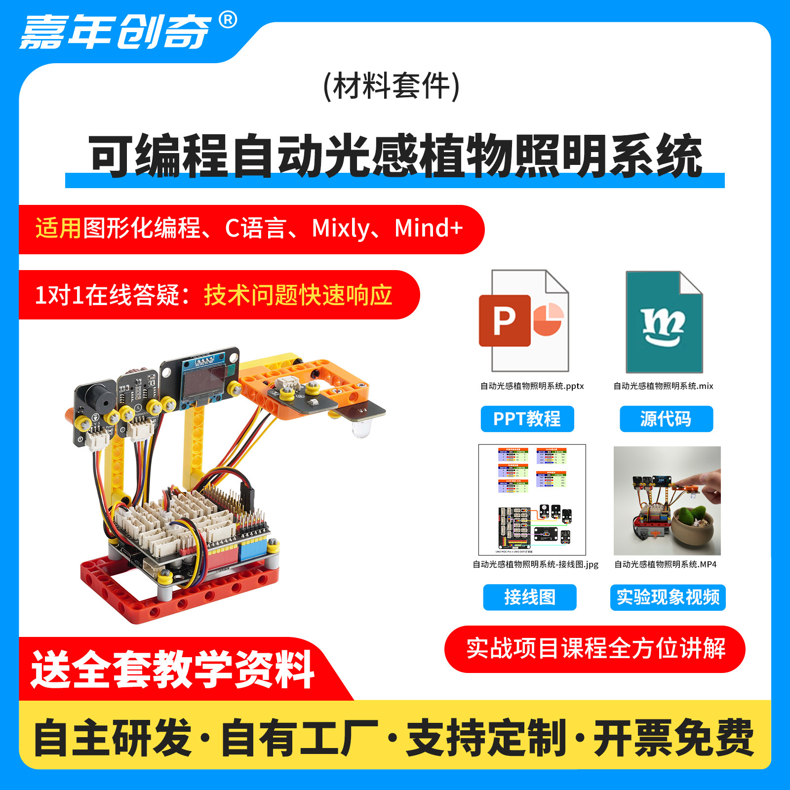 创奇自动光感植物照明系统