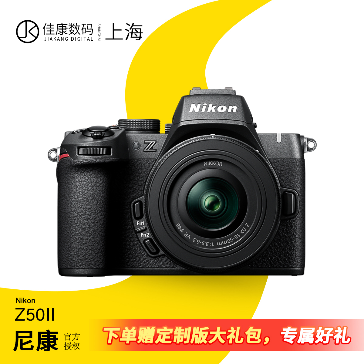 尼康Z50II入门微单相机Z50二代