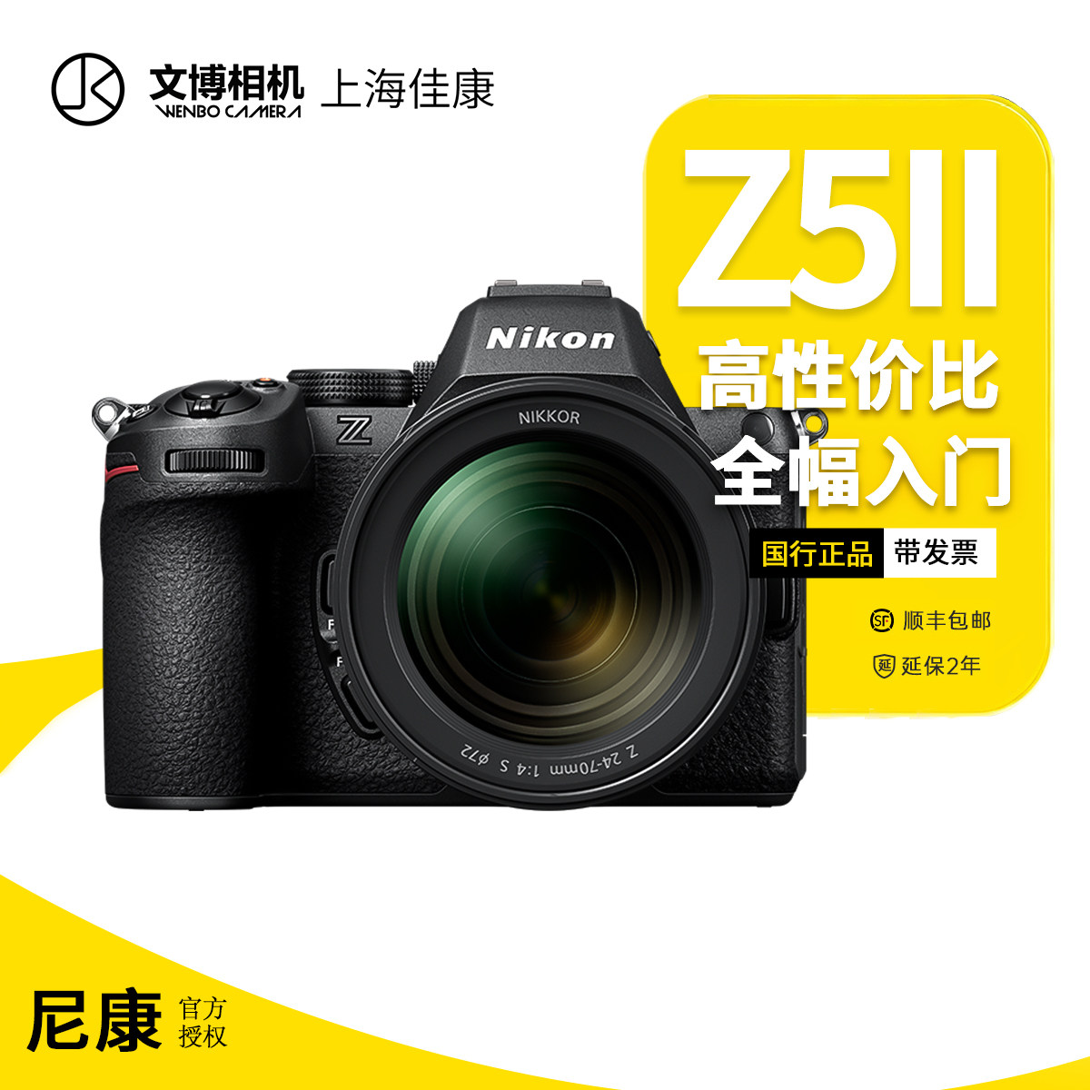 尼康Z5二代微单全幅相机Z5IIZ52图片