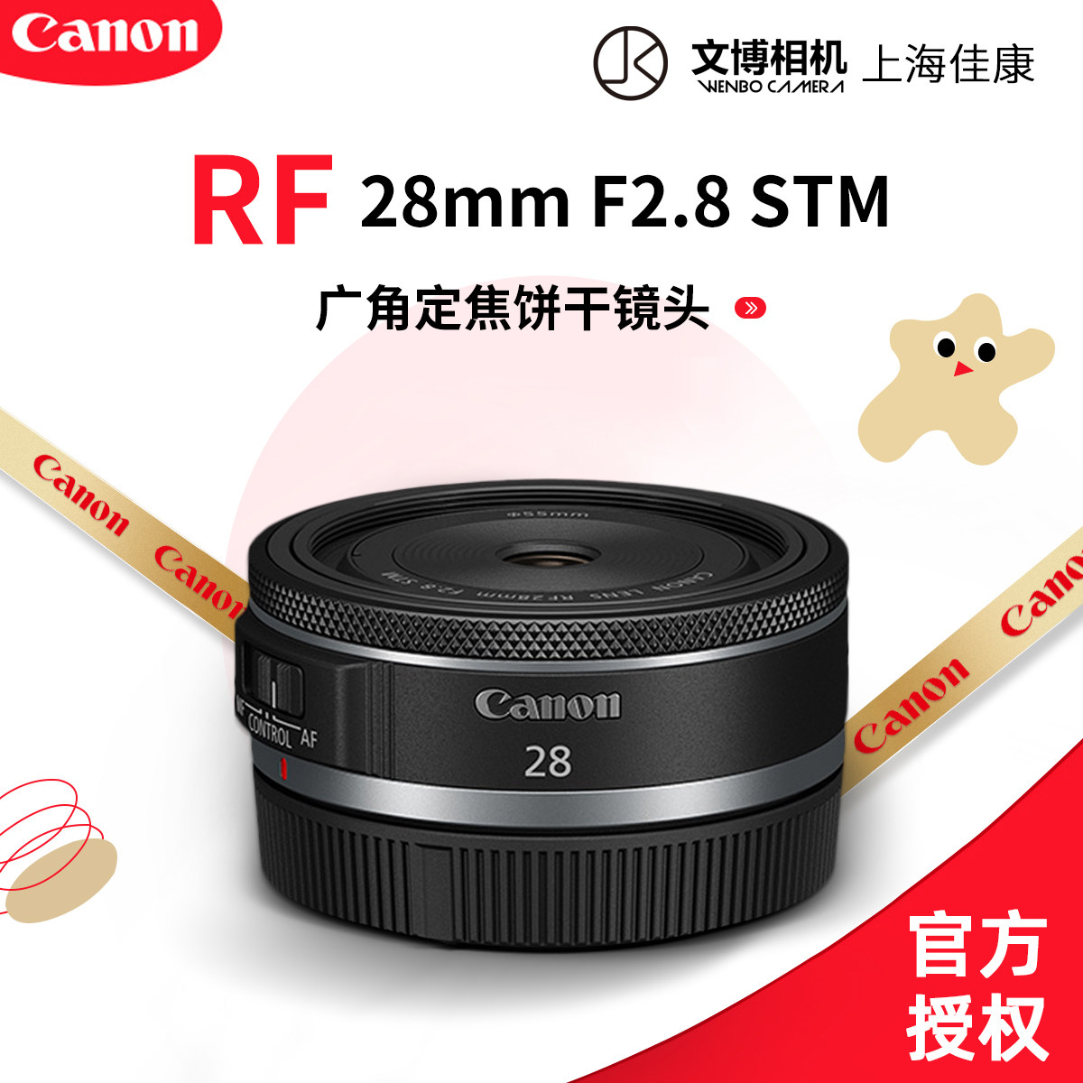 佳能RF28mmF/2.8 STM广角定焦镜头佳能RF广角rf28/2.8stmRF28 2.8