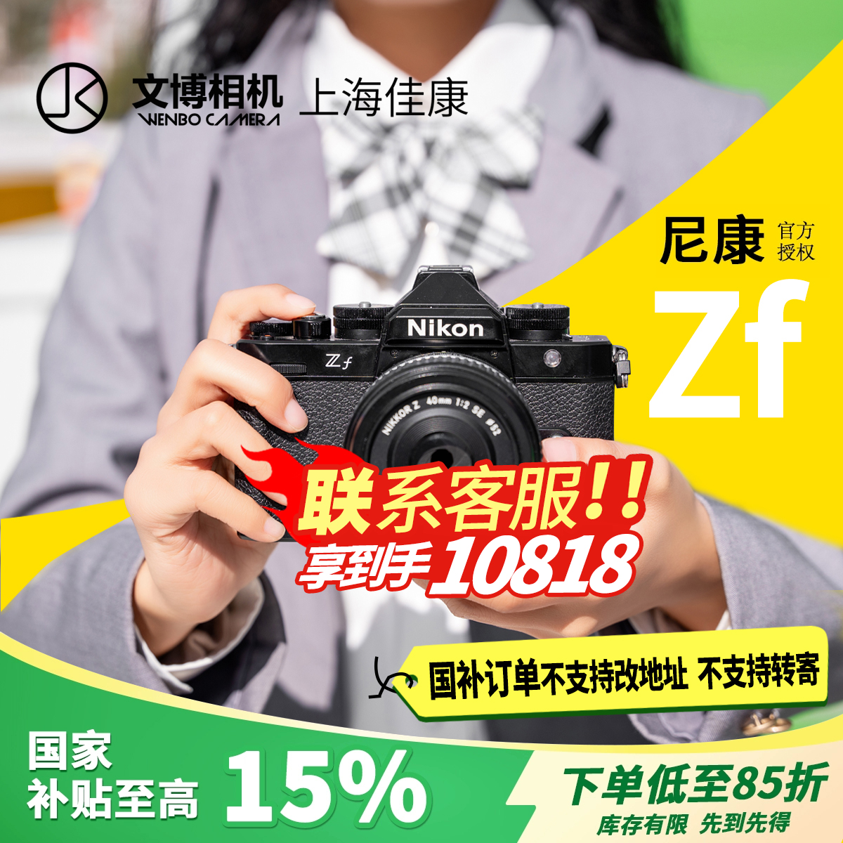 尼康Zf全画幅微单相机ZF复古