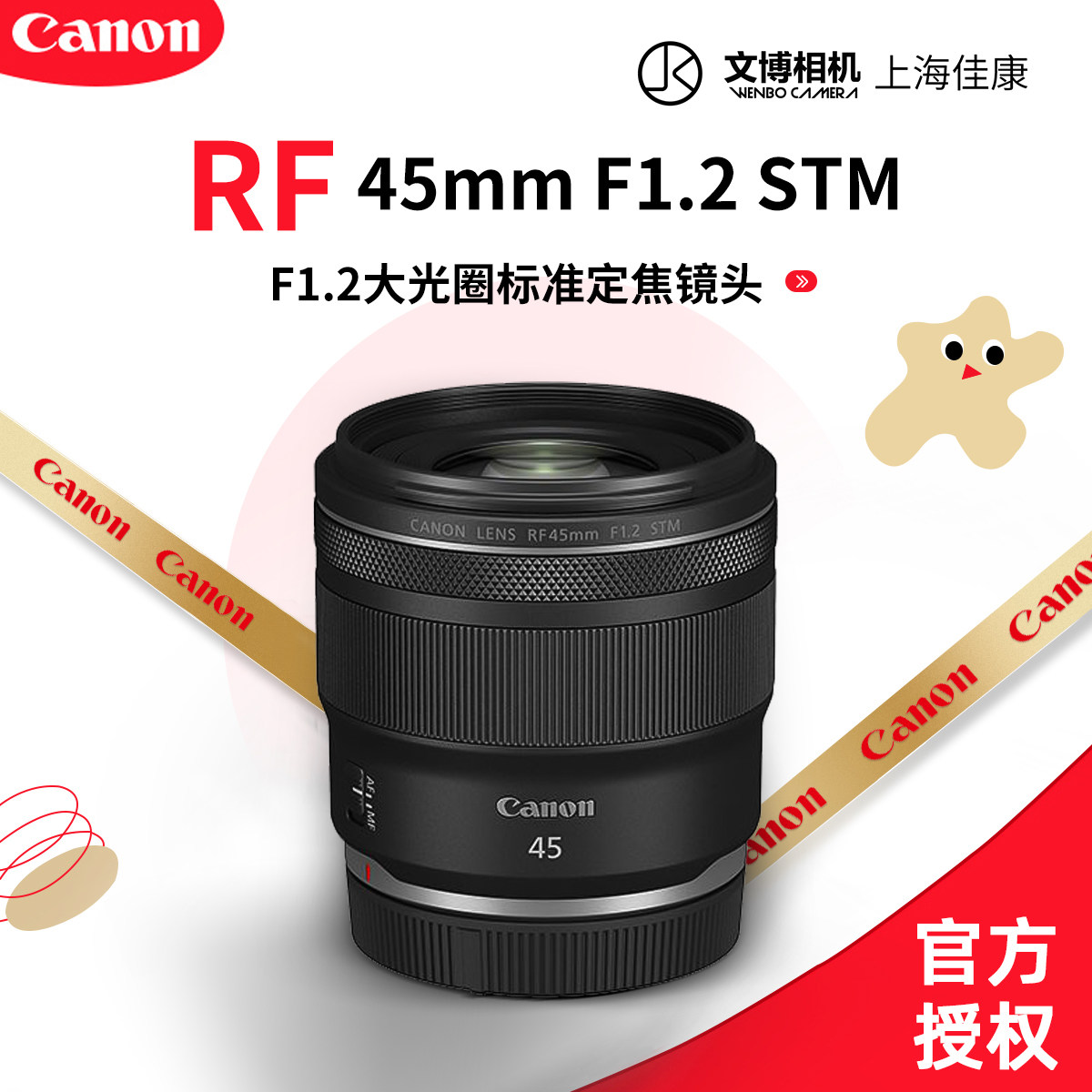 佳能RF45mm F1.2 STM 大光圈标准定焦镜头微单人像摄影