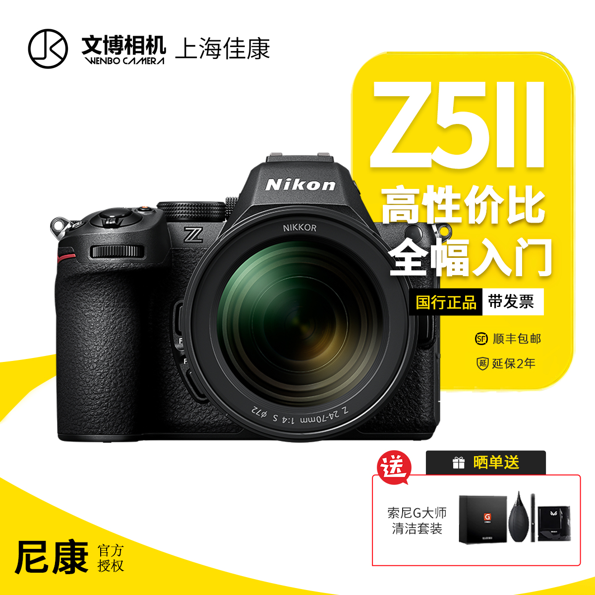 尼康Z5二代微单全幅相机Z5IIZ52