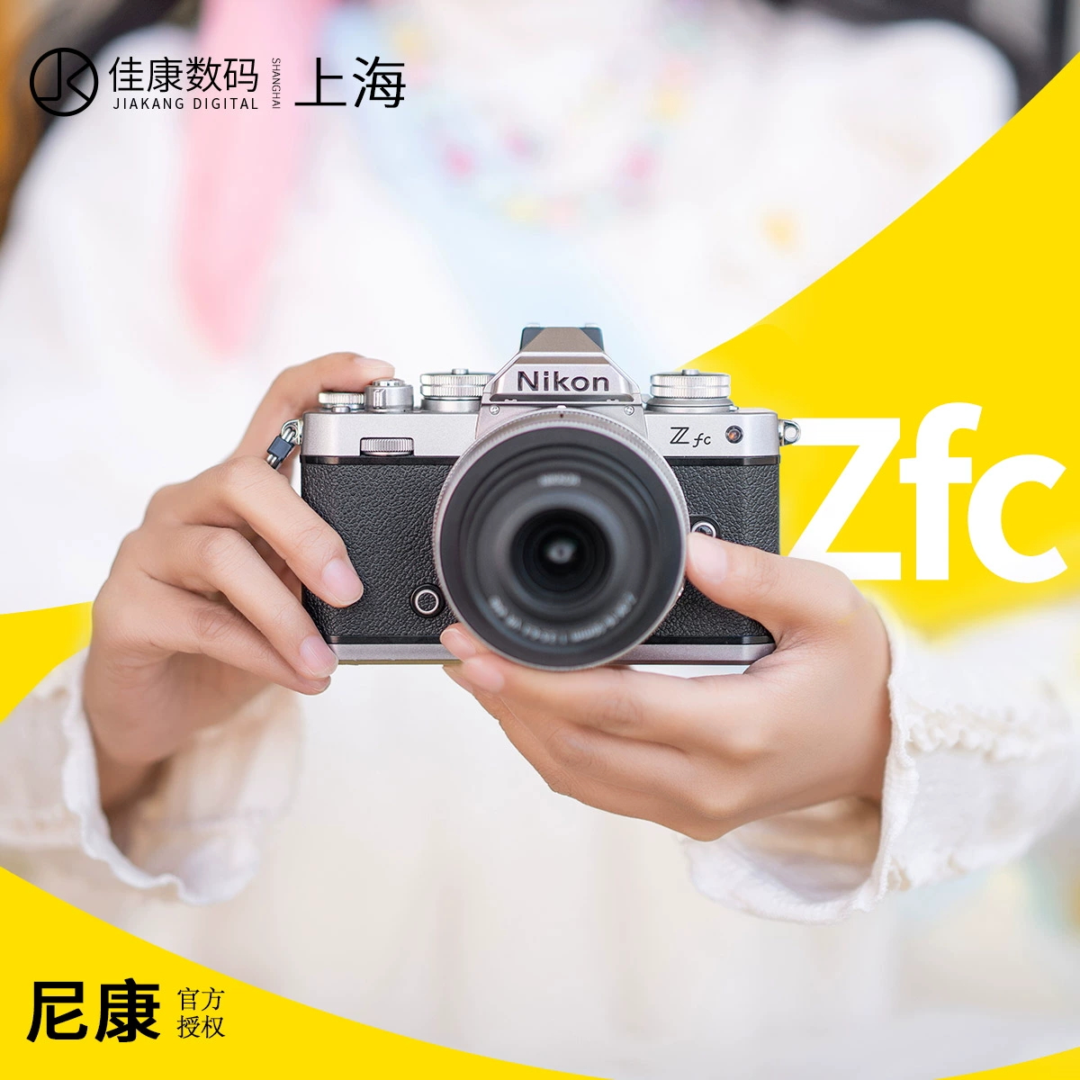 Nikon/尼康Zfc 16-50 28SE相机数码 高清 旅游DX半画幅复古微单