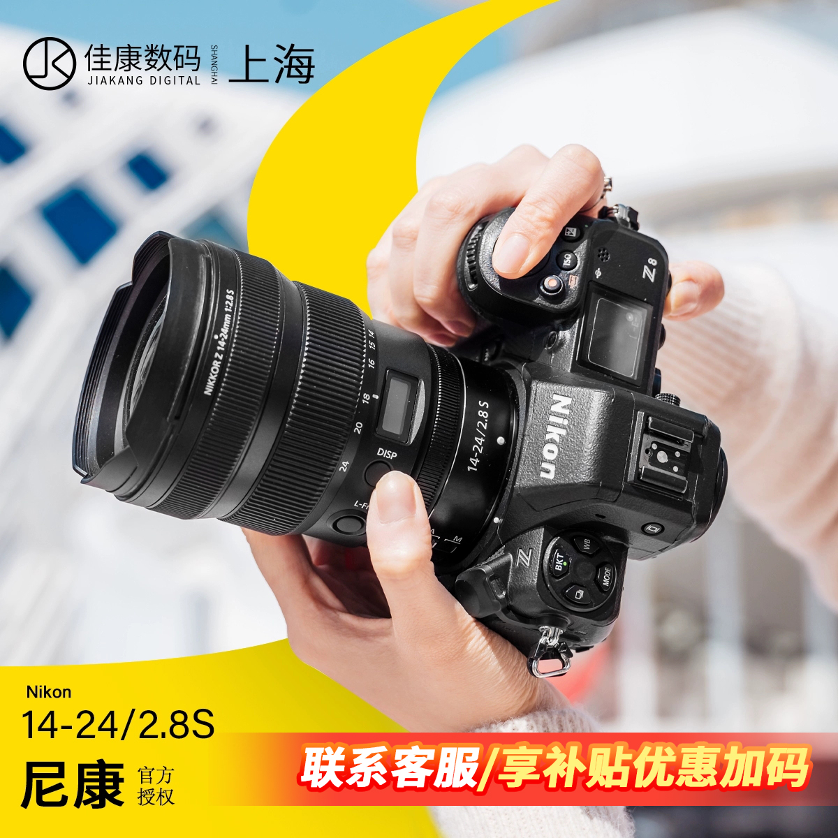 尼康Z14-24mmF2.8镜头Z14一24