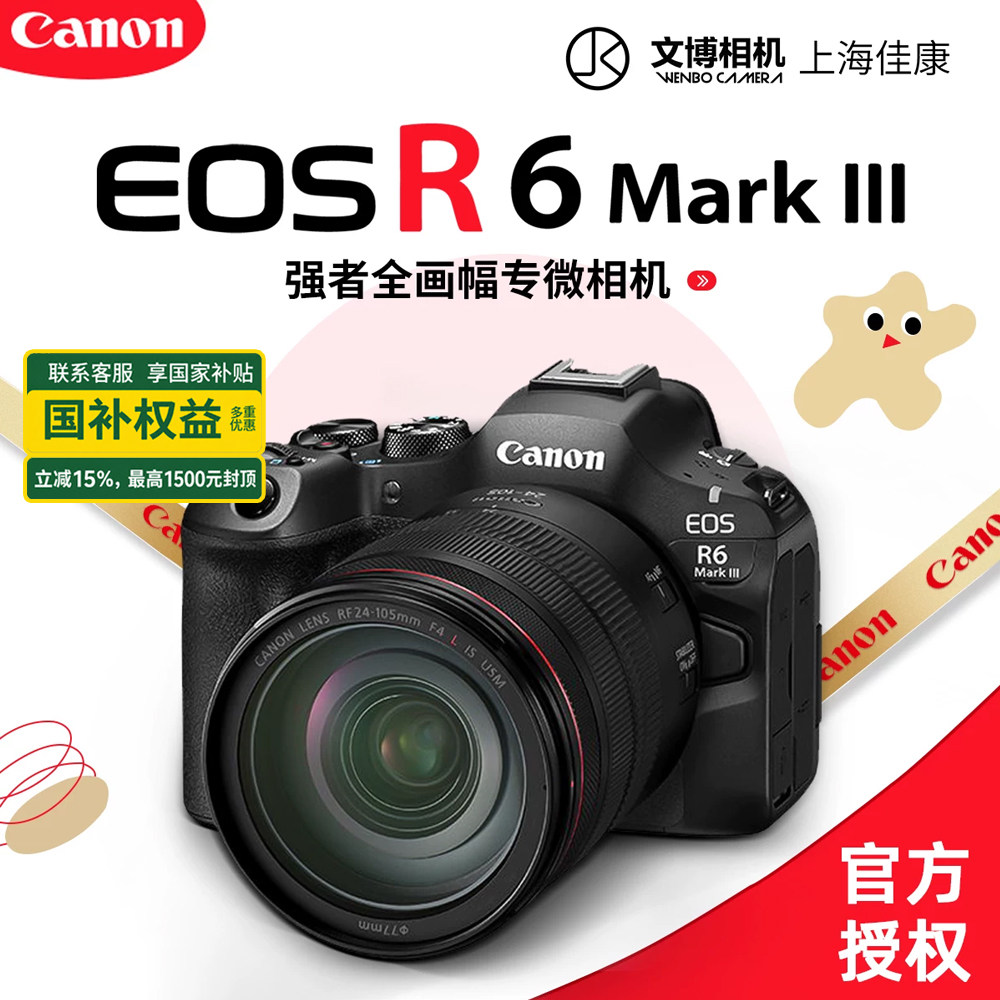 佳能EOSR6MarkIII全画幅微单图片