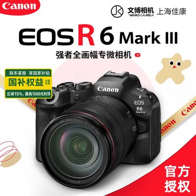 佳能EOSR6MarkIII全画幅微单