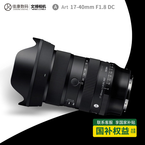适马17-40mmF1.8大光圈变焦镜头