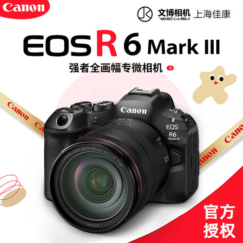 佳能EOSR6MarkIII全画幅微单