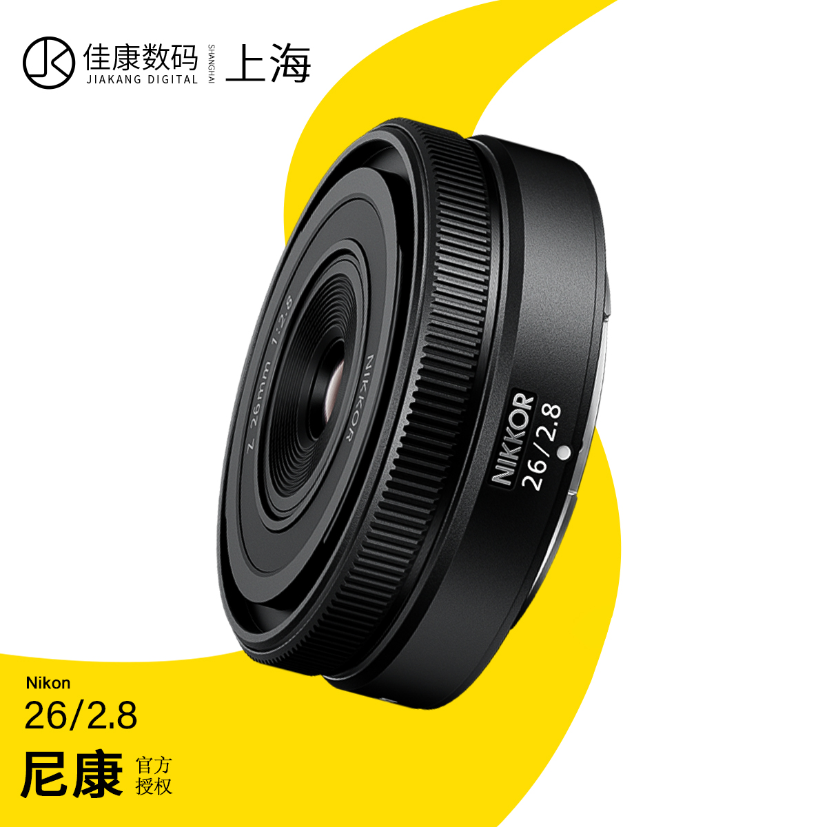 尼康Z26mmF2.8广角镜头Z262.8