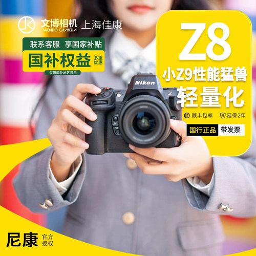 尼康Z8微单相机8K高清视频打鸟