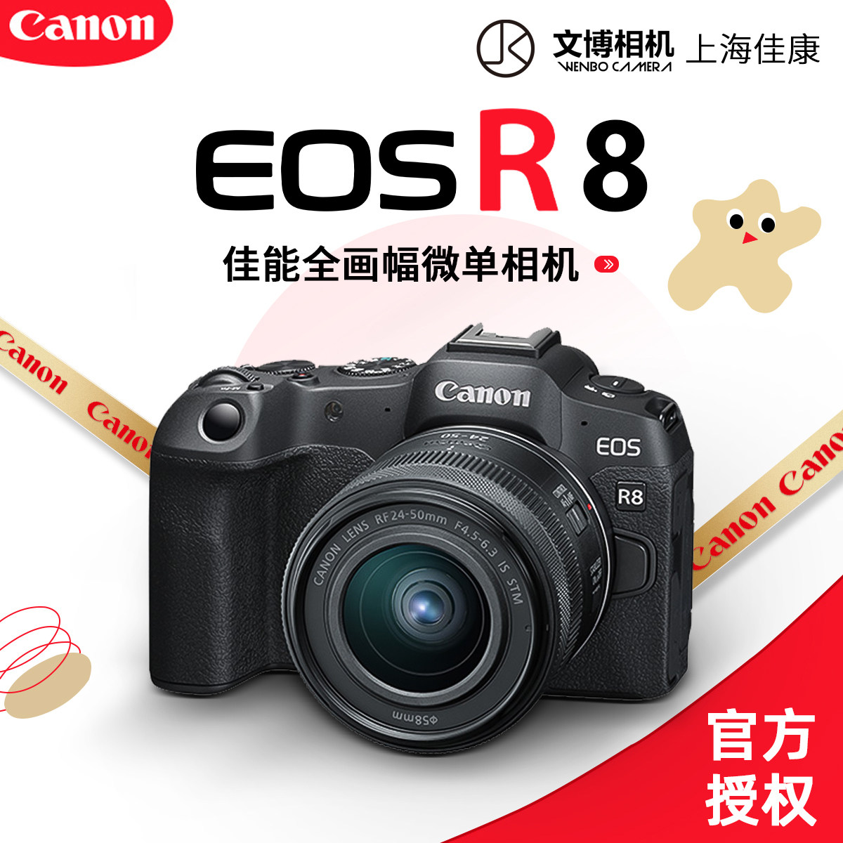 佳能R8佳能 EOSR8 全画幅专业微单相机机身 R8 24-5