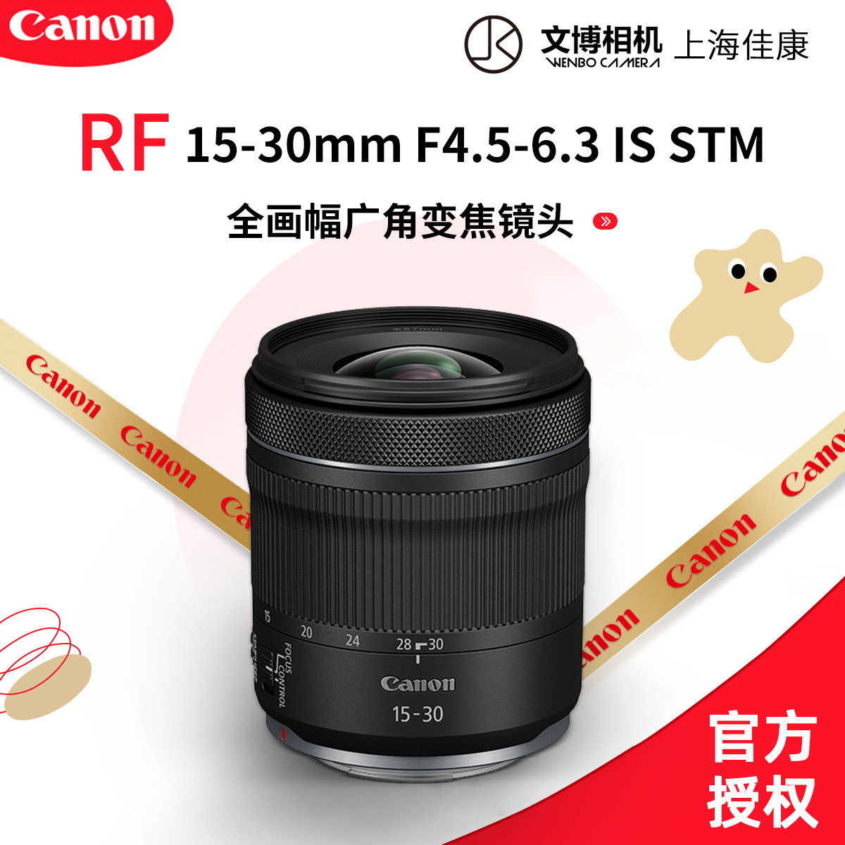 佳能RF15-30 RF15-30mm F4.5-6.3 IS STM全画幅广角变焦微单镜头