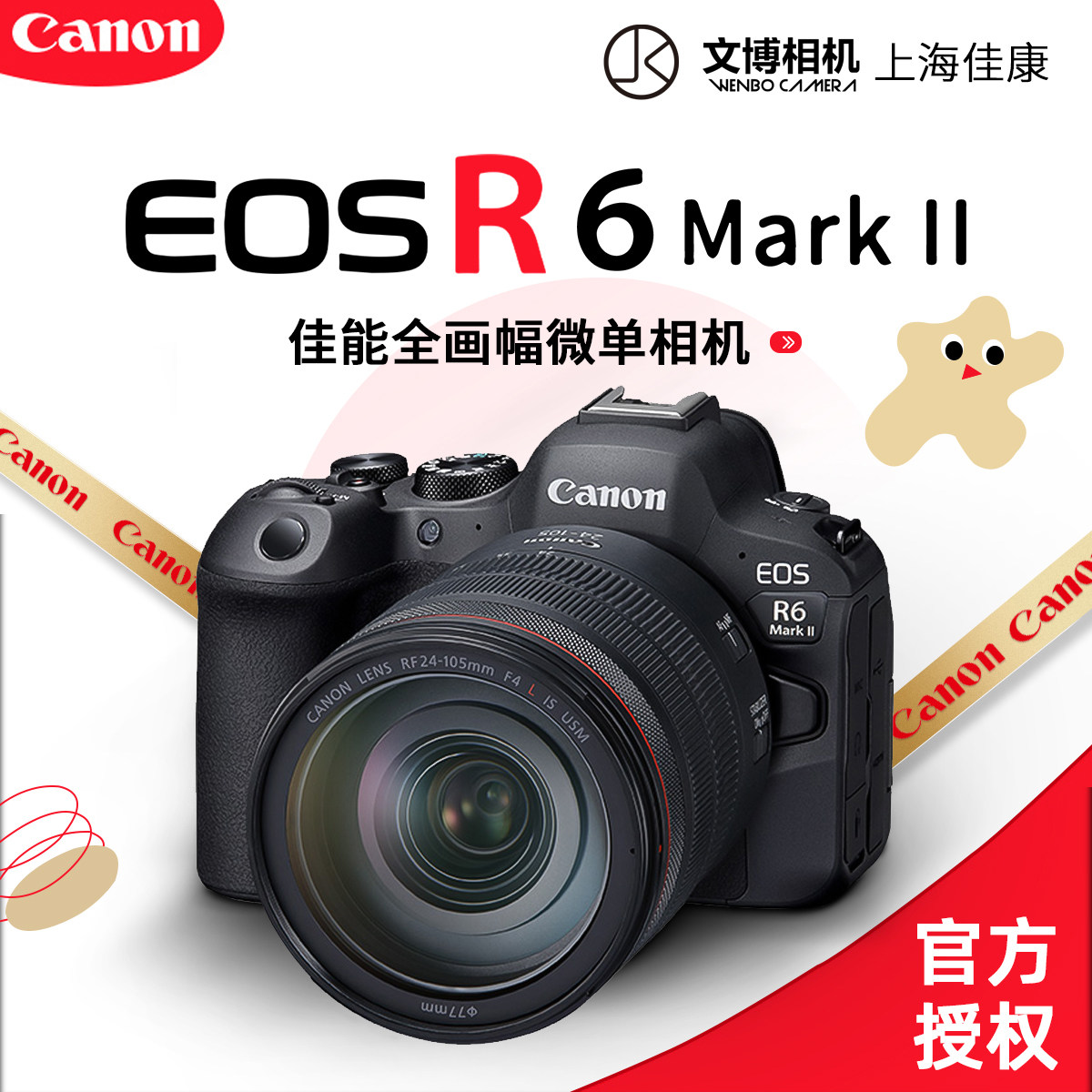 【国家补贴】佳能R62 r6二代 全画幅微单相机 R62专微24-105套机