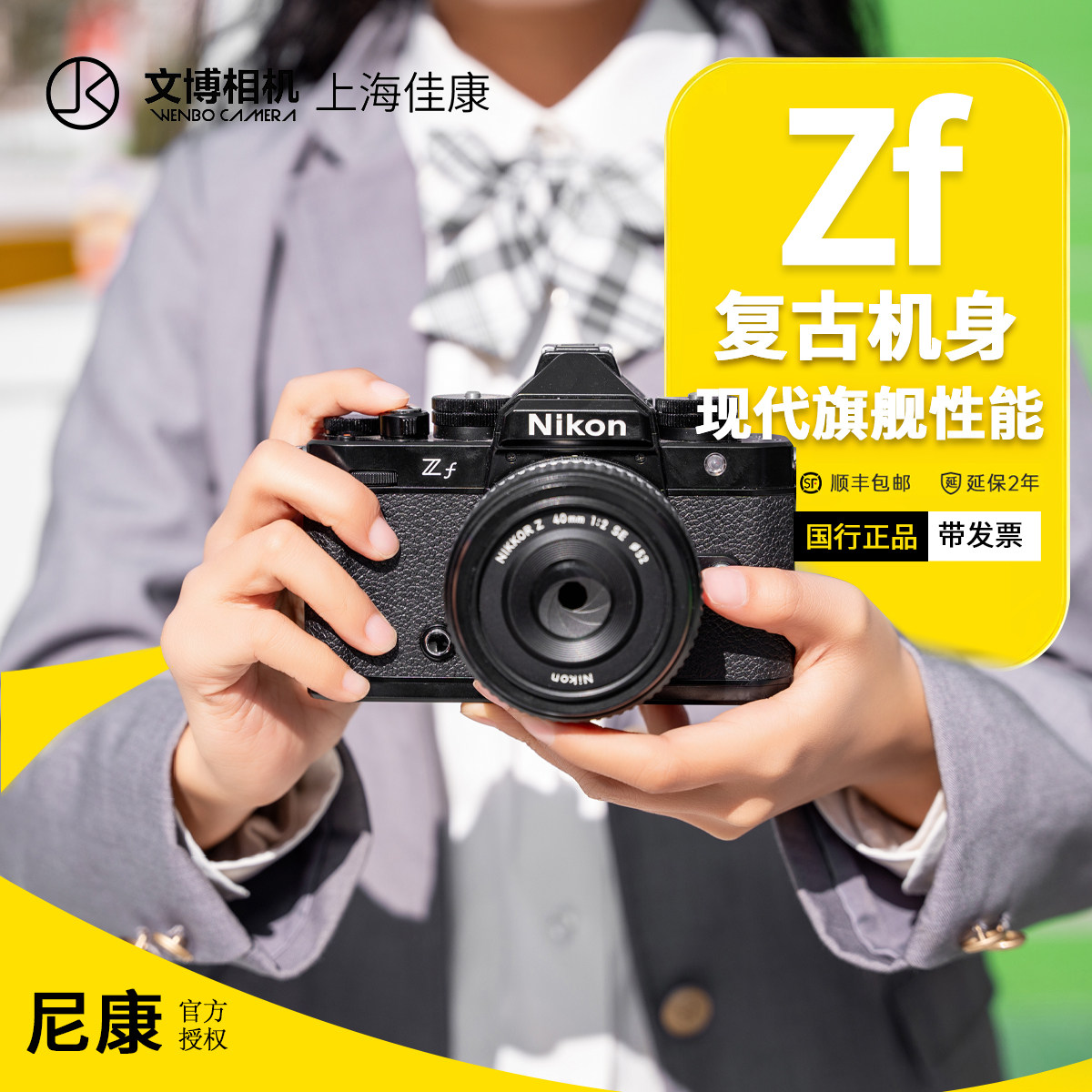 【24期免息】尼康 Z f微单相机4K高清照相机Vlog自拍ZF复古 文博