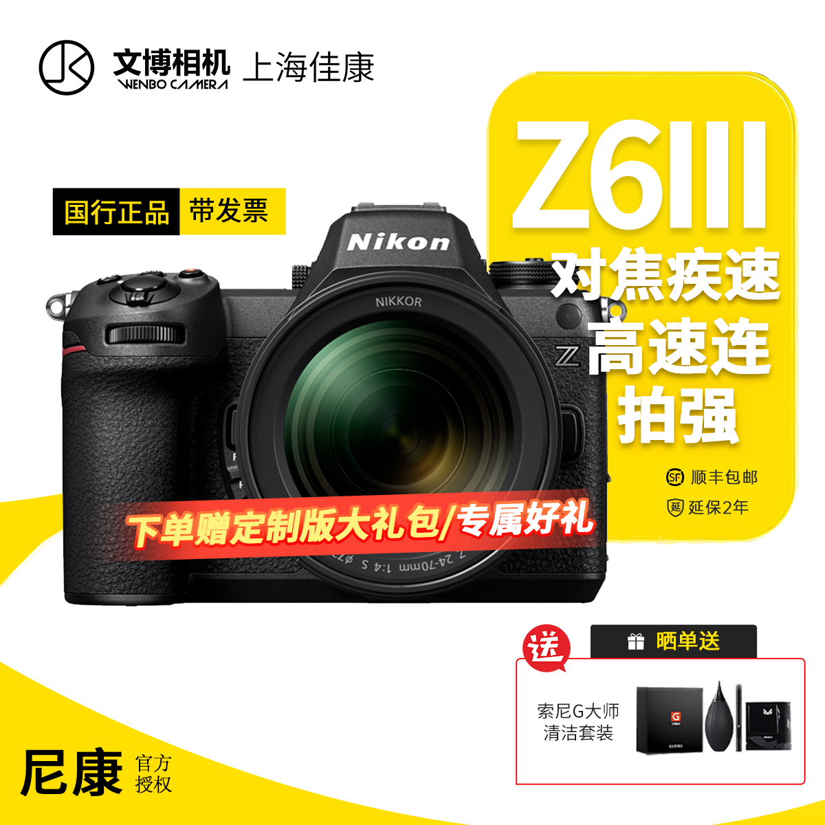 尼康Z63全画幅相机Z6IIIZ6三代