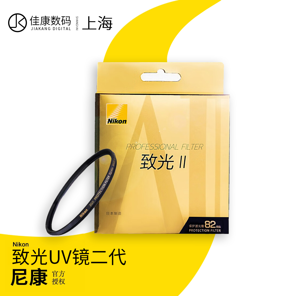 尼康致光二代UV镜保护镜II滤光镜