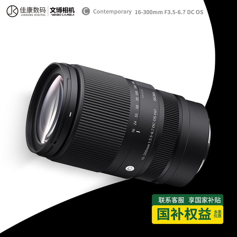 Sigma适马16-300mm F3.5-6.7OS适用于E口X口RF16-300旅游镜头 - 实物图