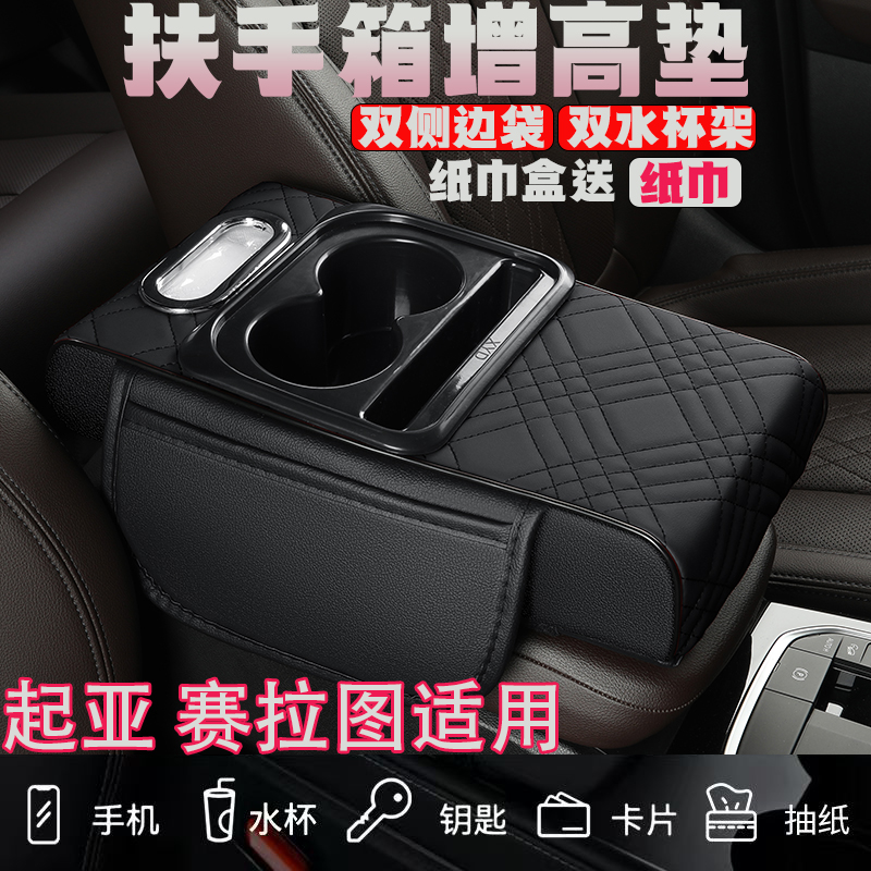 起亚赛拉图专属汽车扶手