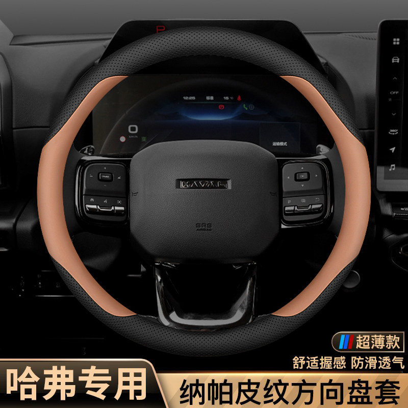 25款哈弗H6方向盘套猛龙二