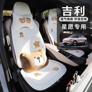 吉利星愿坐垫半包可爱卡通亚麻座椅套四季 通用女生座垫专用夏季