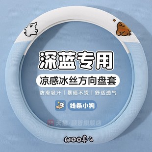 s07方向盘套四季 g318夏季 l07 冰丝防滑吸汗把套 sl03 深蓝s05