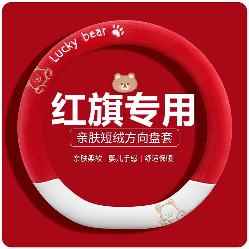 25款新红旗HS57方向盘套