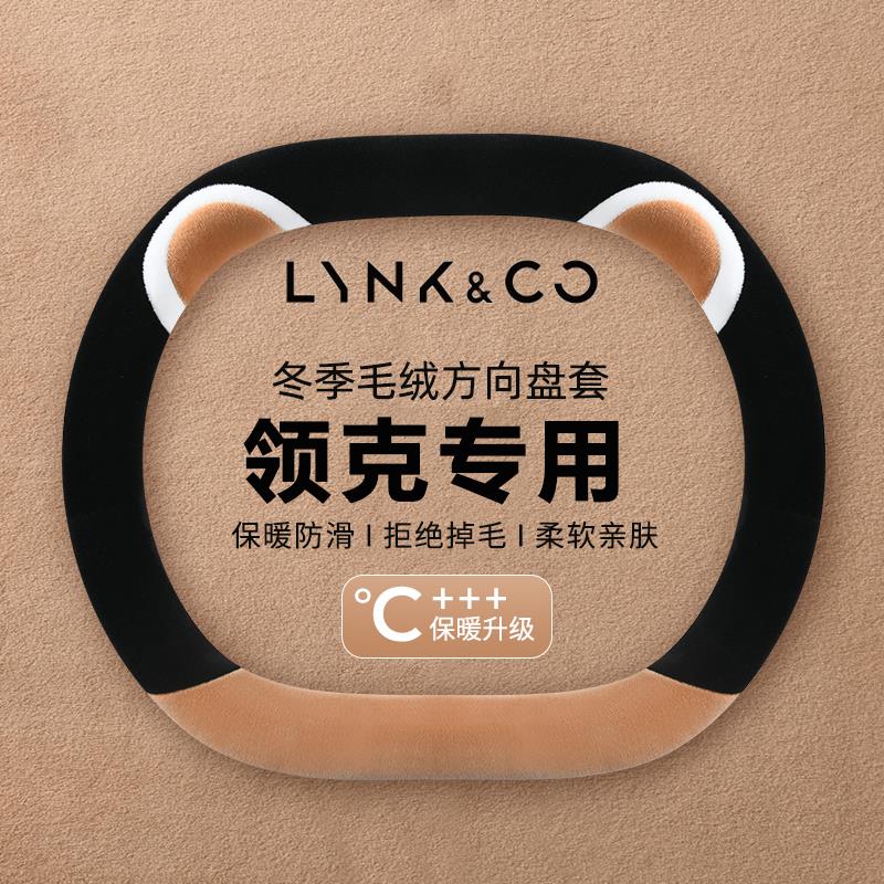 适用领克0806emp07EMP方向