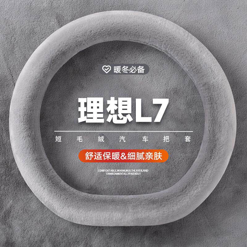 适用理想L7proma专方向盘