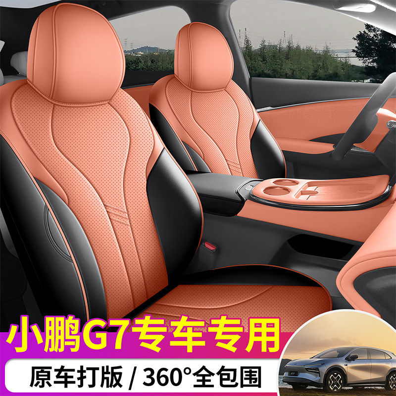 新款专车定制小鹏G7全皮汽车坐垫四季通用专车专用全包内饰座椅套,汽车用品/电子/清洗/改装,专车专用座套/座垫,淘宝优惠券,粉丝福利购,淘宝优惠卷