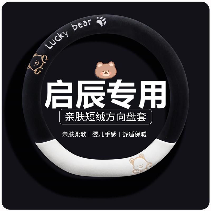 启辰D60方向盘套大V星T70