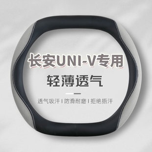 适用长安UNI V方向盘套专用超薄透气吸汗防滑耐磨真皮柔软舒适22