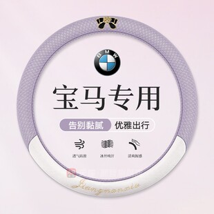 冰丝530 宝马三系五系方向盘套x1x3x5高级感mini夏季 i3防滑车把套