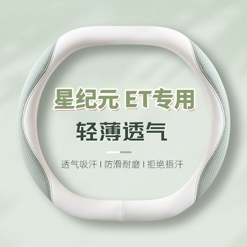 奇瑞星纪元et方向盘套2025款四季通用免手缝真皮把套超薄汽车用品