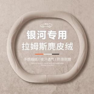 适用吉利银河E8 L7L6星舰7EMi方向盘套翻毛皮超薄吸汗防滑把套