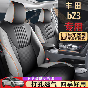 适用于丰田bz3座套全包围四季专用座椅套车内饰改装用品汽车坐垫