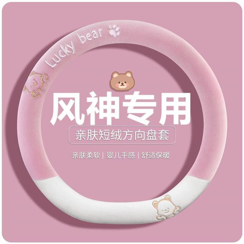 东风神奕炫ma方向盘套gs皓