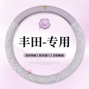 适用丰田方向盘套四季 通用卡罗拉凯美瑞荣放rav4雷凌透气防滑把套