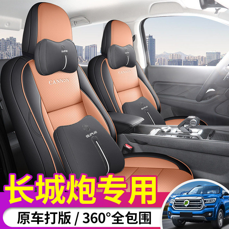 专用于21-24款长城炮全包座椅套 四季通用易清洗座套专车专用全包,汽车用品/电子/清洗/改装,专车专用座套/座垫,淘宝优惠券,粉丝福利购,淘宝优惠卷