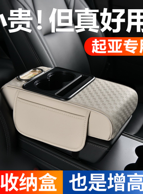 起亚狮铂拓界智跑奕跑EV5K2K3K5kx1福瑞迪kx3扶手箱增高垫纸巾盒