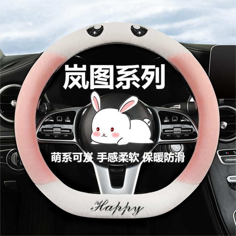 岚图方向盘套冬季梦想家fr