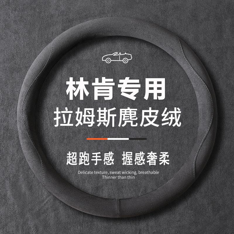 适用于林肯方向盘套新航海