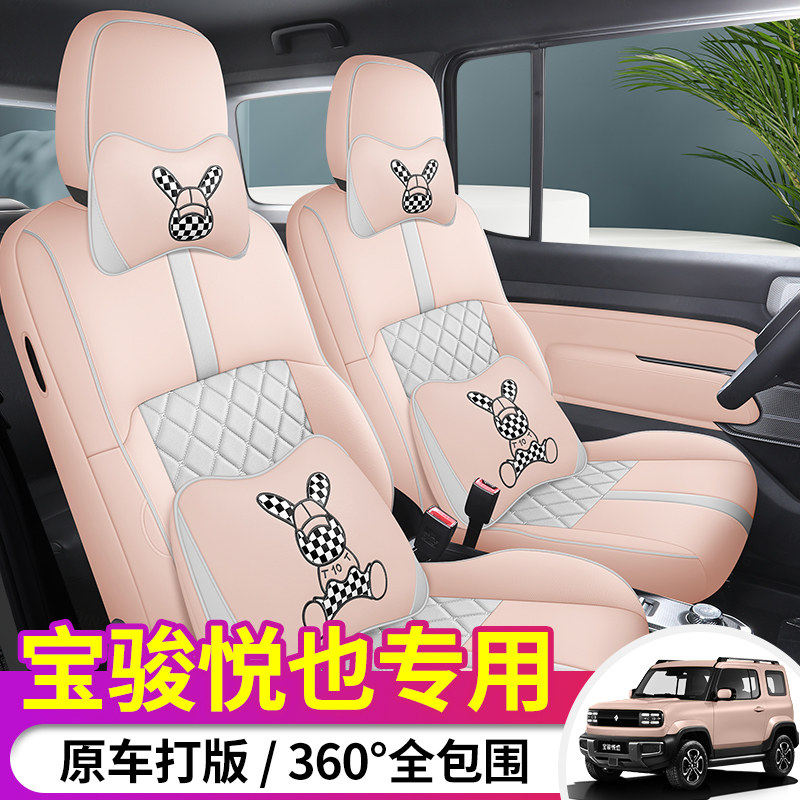 2023款宝骏悦也专车专用汽车座套四季坐垫套全包围女士男神座椅套,汽车用品/电子/清洗/改装,专车专用座套/座垫,淘宝优惠券,粉丝福利购,淘宝优惠卷