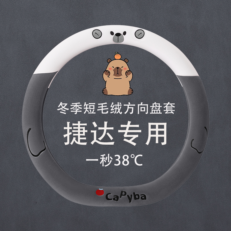 捷达方向盘套vs57a387冬季