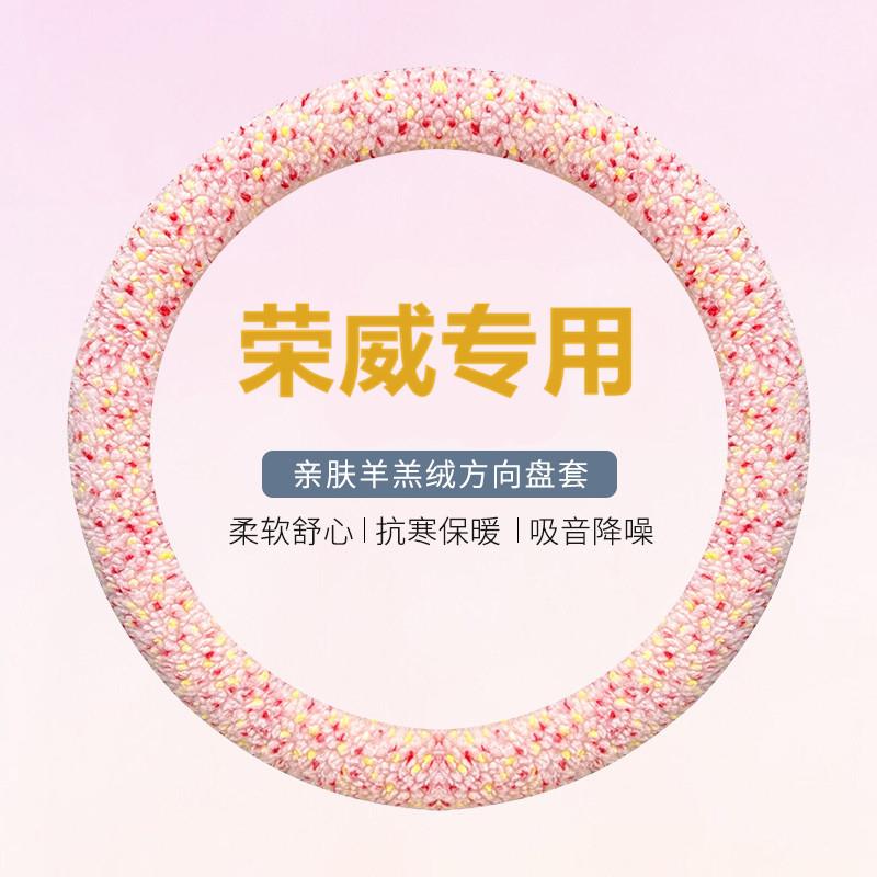 荣威r5方向盘套专用i5350