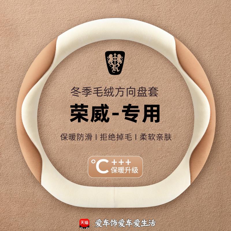 荣威r5方向盘套专用i5350