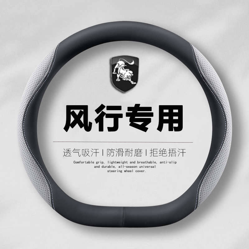 东风行t5方向盘套1游艇s6
