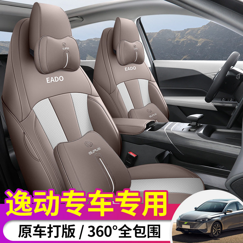 适用于24款长安第三代逸动专用汽车座套四季通用座椅套全包围坐垫