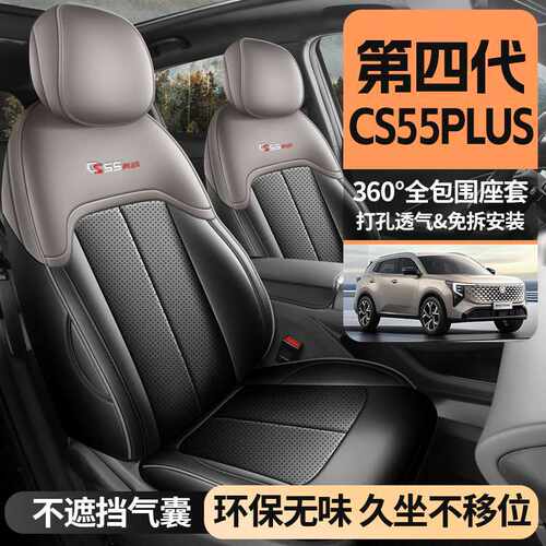 适用于26款四代长安cs55pl