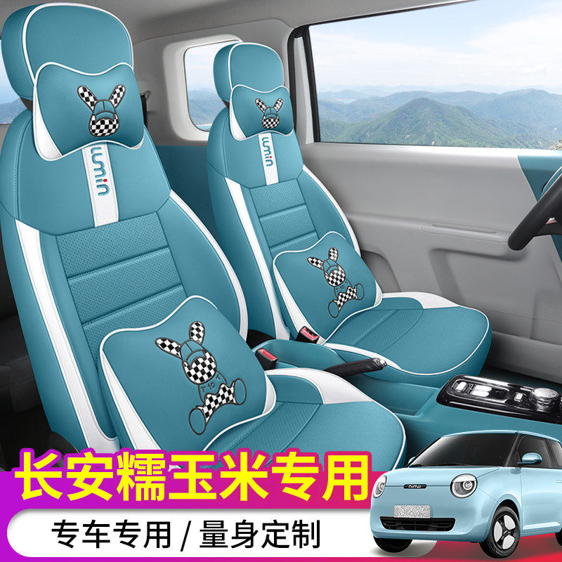 22款长安糯玉米专用汽车坐垫LUMIN座套四季通用皮革科技布座椅套,汽车用品/电子/清洗/改装,专车专用座套/座垫,淘宝优惠券,粉丝福利购,淘宝优惠卷